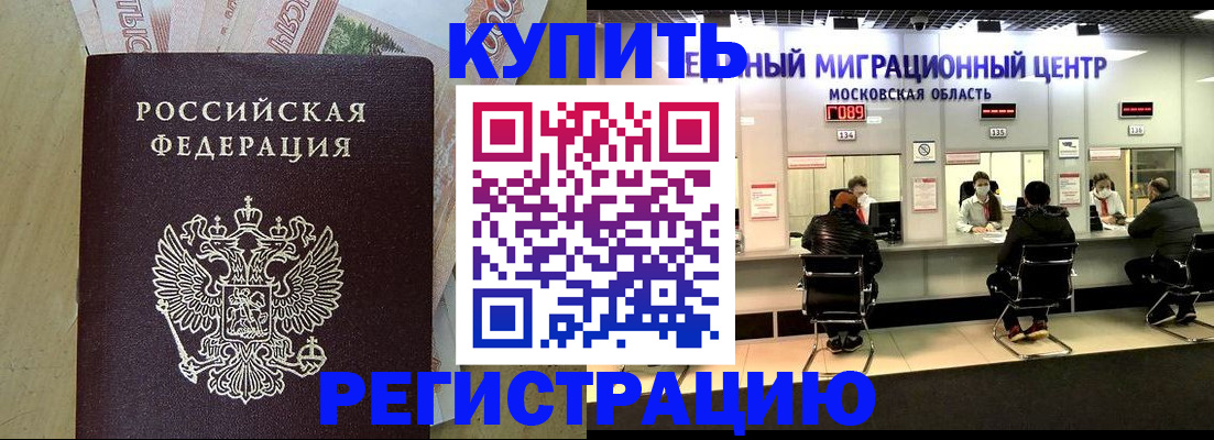 временная регистрация адрес в Ельне