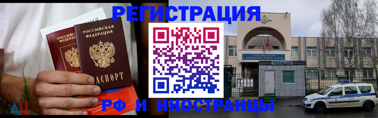 временная регистрация поиск в Ельне