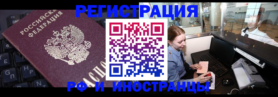 временная регистрация гарантия в Ельне